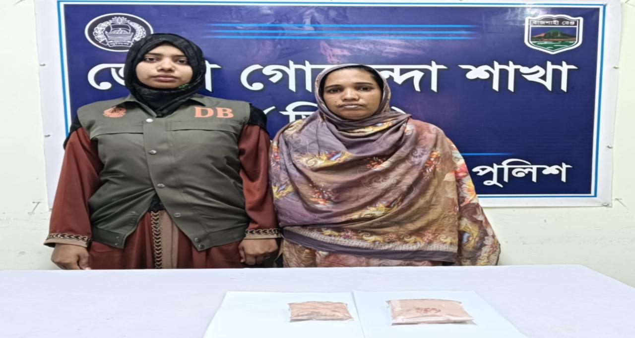 চাঁপাইনবাবগঞ্জে ডিবি পুলিশের অভিযানে ১৫০ গ্রাম হেরোইন উদ্ধার, নারী গ্রেপ্তার